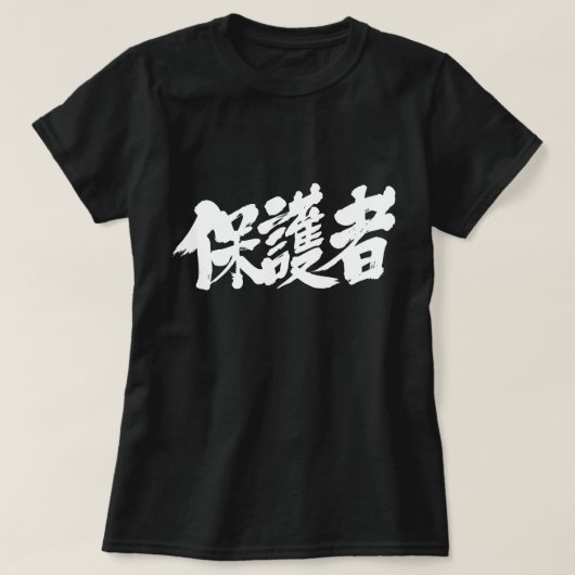 [Kanji] Eltern T-Shirt (Design vorne)