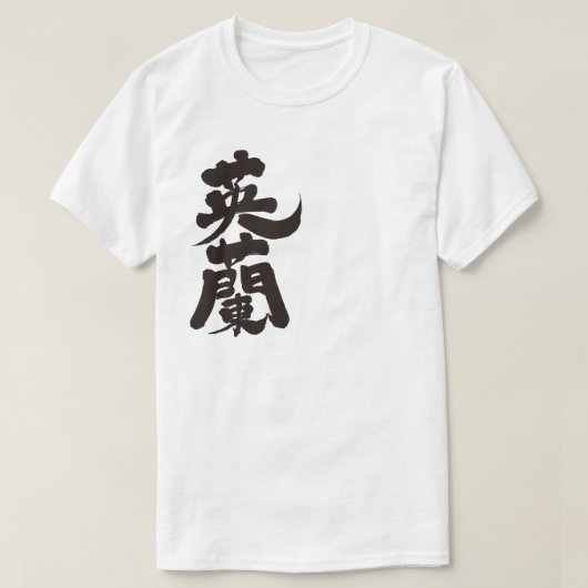[Kanji] England durch vertikale T-Shirt (Design vorne)