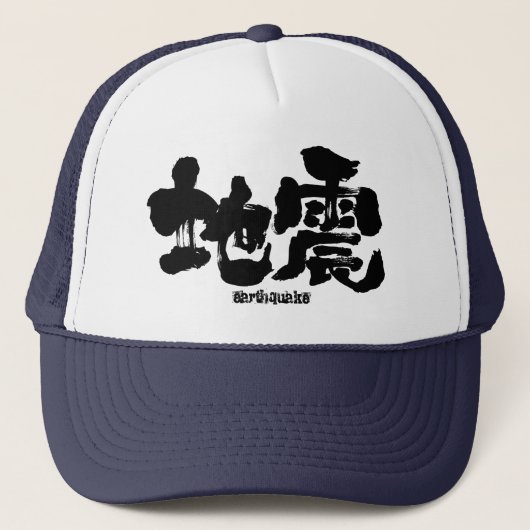 [Kanji] Erdbeben Truckerkappe (Vorderseite)