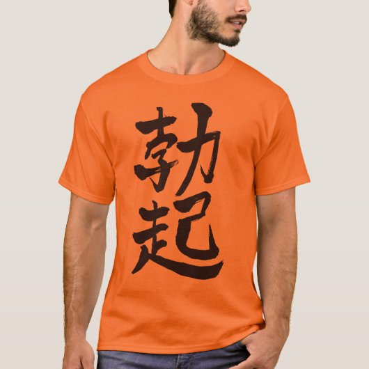 [Kanji] Erektion T-Shirt (Vorderseite)