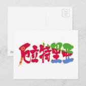 [Kanji] Eritrea Postkarte (Vorne/Hinten)