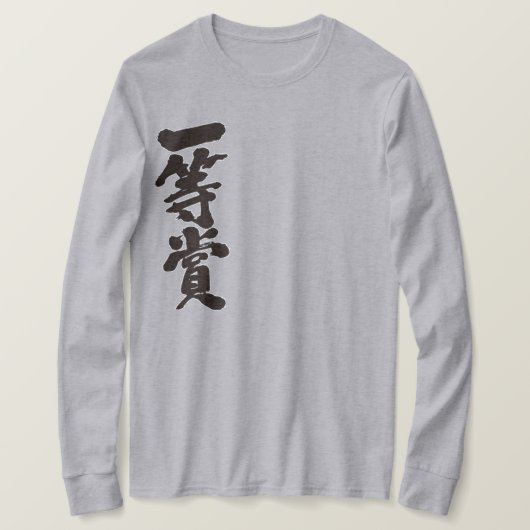 [Kanji] Erste-Platz-Preis Langärmel T-Shirt (Design vorne)