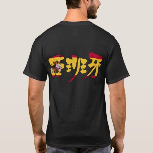 [Kanji] españa T-Shirt (Rückseite)