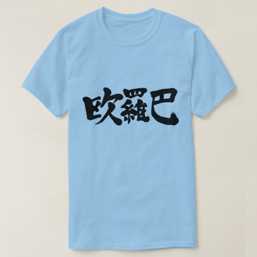 [Kanji] Euro, Europa T-Shirt (Design vorne)