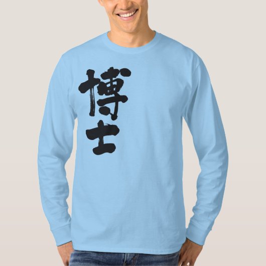 [Kanji] Experte, Arzt, Langärmel T-Shirt (Vorderseite)
