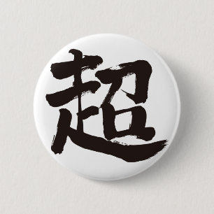 [Kanji] extrem Button