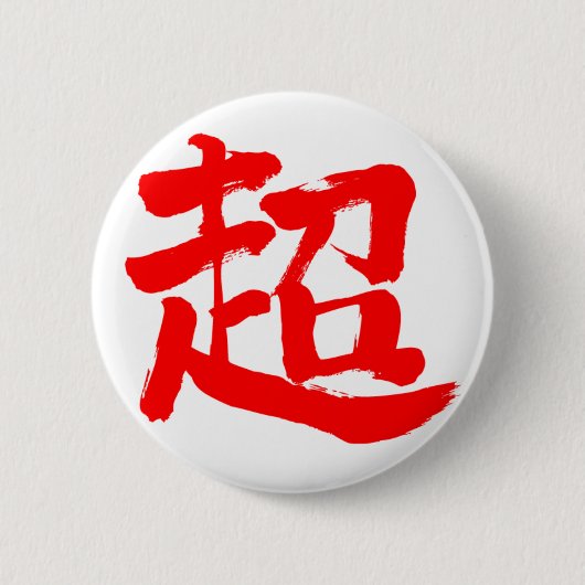 [Kanji] extrem (roter Buchstabe) Button (Vorderseite)
