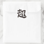 [Kanji] extrem Runder Aufkleber (Tasche)