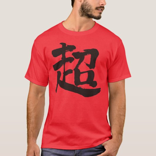 [Kanji] extrem (schwarzer Buchstabe) T-Shirt (Vorderseite)