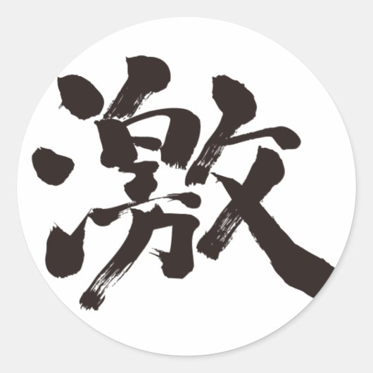 [Kanji] extrem (sehr, sehr viel) Runder Aufkleber (Vorderseite)