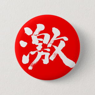 [Kanji] extrem (sehr, sehr viel) weiße Buchstaben Button