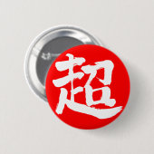 [Kanji] extrem (weißer Buchstabe) Button (Vorne & Hinten)