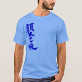 [Kanji] Facebook Luxus durch vertikale als blaue B T-Shirt (Vorderseite)