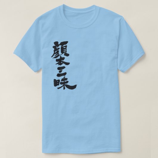 [Kanji] Facebook Luxus durch vertikale T-Shirt (Design vorne)