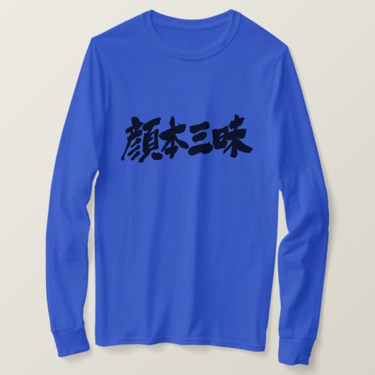 [Kanji] Facebook Luxus langen Ärmel T-Shirt (Design vorne)