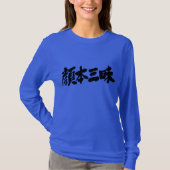 [Kanji] Facebook Luxus langen Ärmel T-Shirt (Vorderseite)