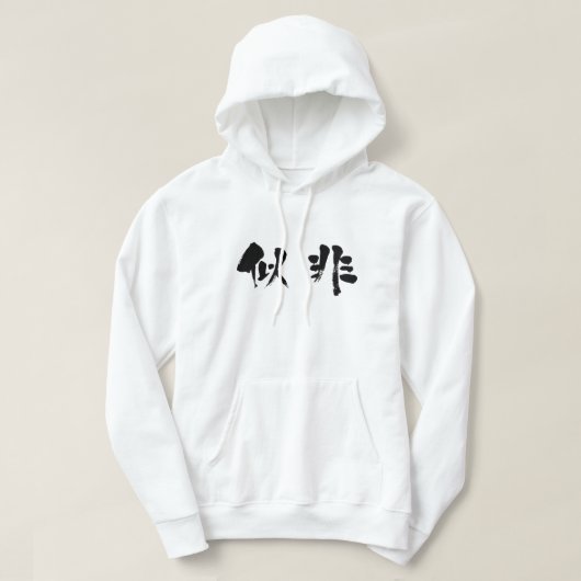 [Kanji] falsch Hoodie (Design vorne)