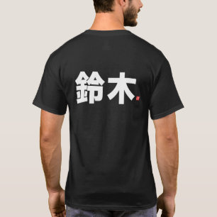 kanji Familienname - 鈴木 - T-Shirt