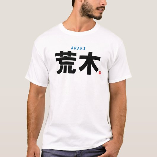 Kanji Familienname - Araki - T-Shirt (Vorderseite)