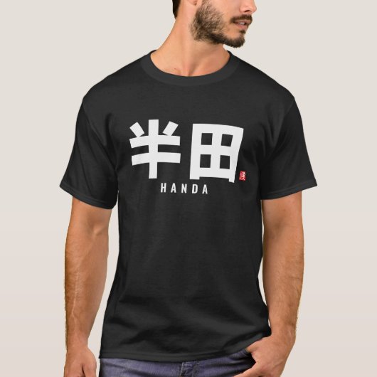 Kanji Familienname - Handa T-Shirt (Vorderseite)