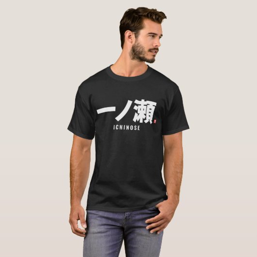 Kanji Familienname - Ichinose T-Shirt (Vorne ganz)