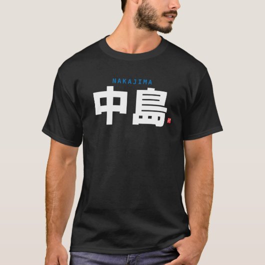 Kanji Familienname - Nakajima - T-Shirt (Vorderseite)