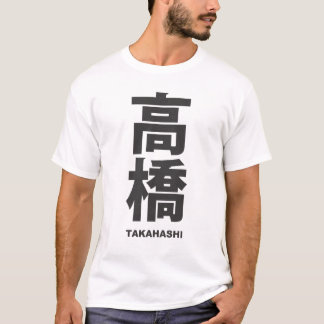 kanji - family name - takahashi T-Shirt