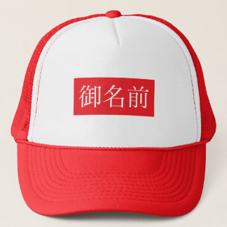 Kanji FAN Trucker Hats Truckerkappe