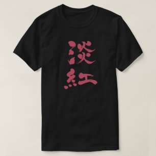 [Kanji] Farbe Usubeni vertikal T-Shirt