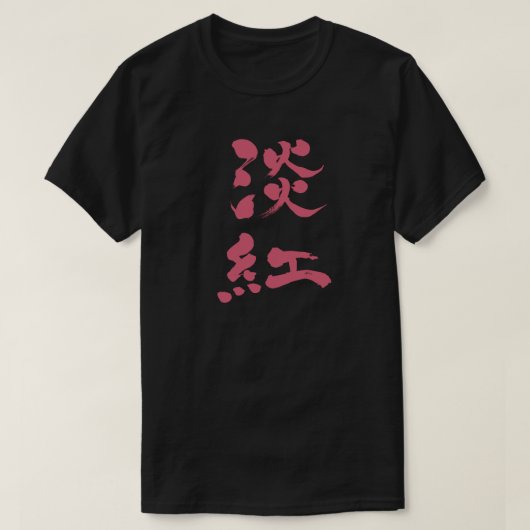 [Kanji] Farbe Usubeni vertikal T-Shirt (Design vorne)