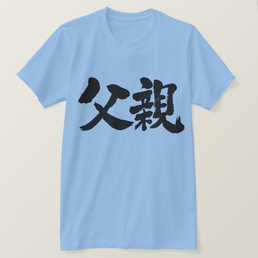 [Kanji] Father T-Shirt (Design vorne)