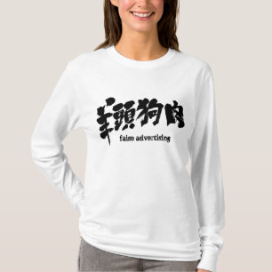 [Kanji] Fehlinwerbung T-Shirt
