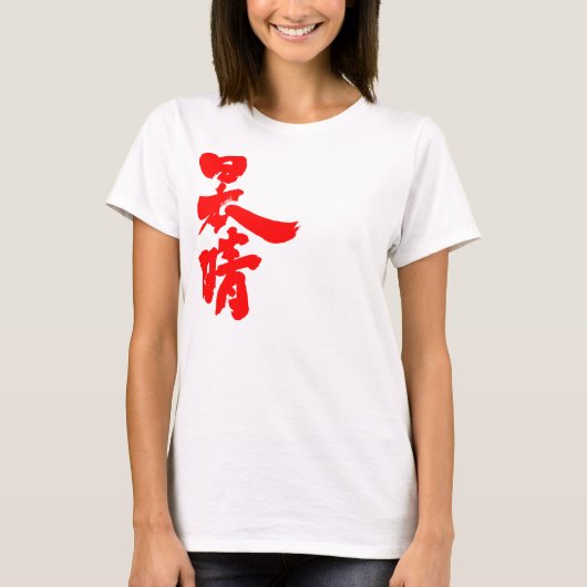 [Kanji] Feiertage T-Shirt (Vorderseite)