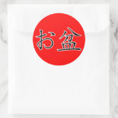 Kanji - Festival Obon Runder Aufkleber (Tasche)