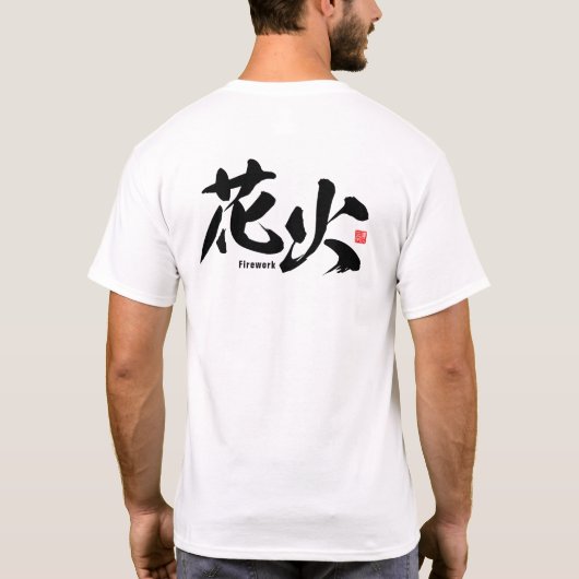 Kanji - Feuerwerk - T-Shirt (Rückseite)