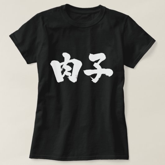 [Kanji] Fleischfrau T-Shirt (Design vorne)