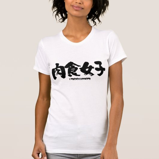 [Kanji] Fleischfresser T-Shirt (Vorderseite)