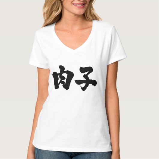 [Kanji] Fleischwolf T-Shirt (Vorderseite)