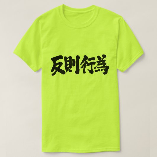 [Kanji] foul T-Shirt (Design vorne)