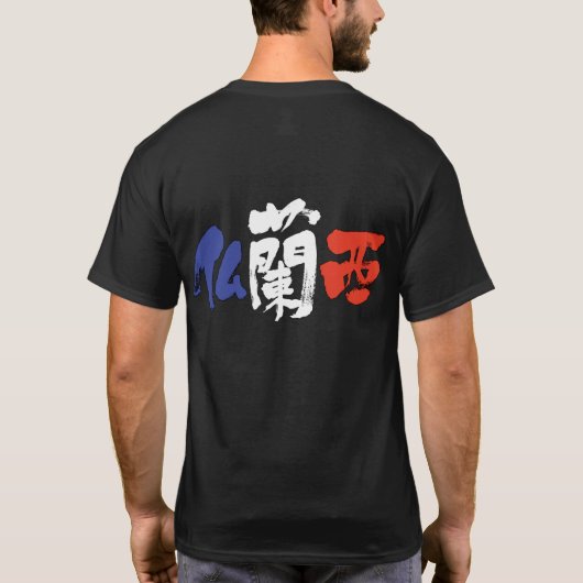 [Kanji] Frankreich mit Flaggenfarben T-Shirt (Rückseite)