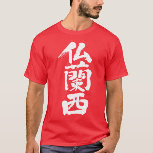 [Kanji] Frankreich T-Shirt