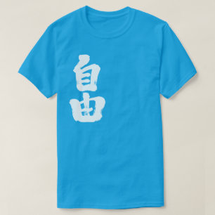 [Kanji] Freiheit (weiße Buchstaben) T-Shirt