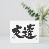 [Kanji] Freund Postkarte (Stehend Vorderseite)