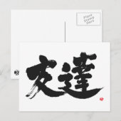[Kanji] Freund Postkarte (Vorne/Hinten)