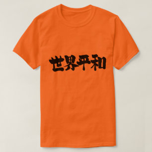 [Kanji] Frieden auf der ganzen Welt T-Shirt
