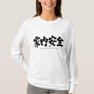 [Kanji] Frieden und Wohlstand im Haushalt T-Shirt