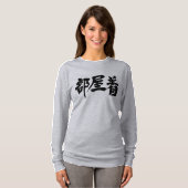[Kanji] Frisierkleid Langärmel T-Shirt (Vorne ganz)