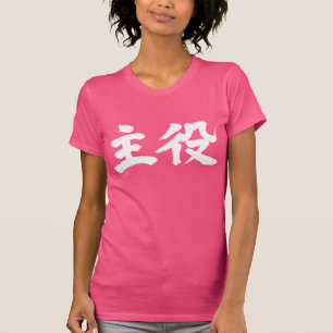 [Kanji] führender Schauspieler (Schauspielerin) T-Shirt