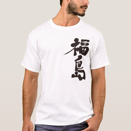 [Kanji] Fukushima T-Shirt (Vorderseite)