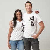 [Kanji] Fukushima T-Shirt (Unisex)